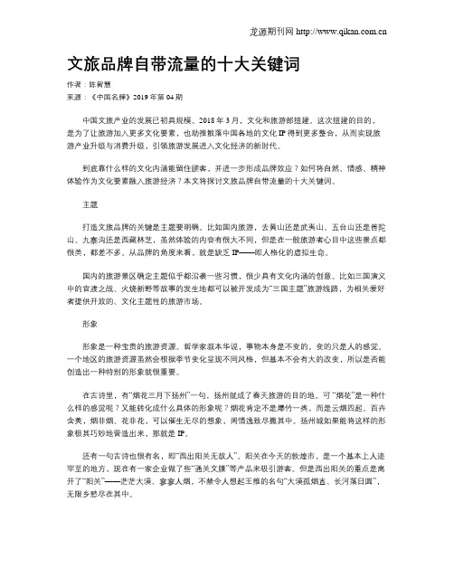 文旅品牌自带流量的十大关键词