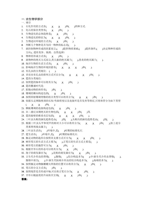 古生物地史学综合复习资料汇总