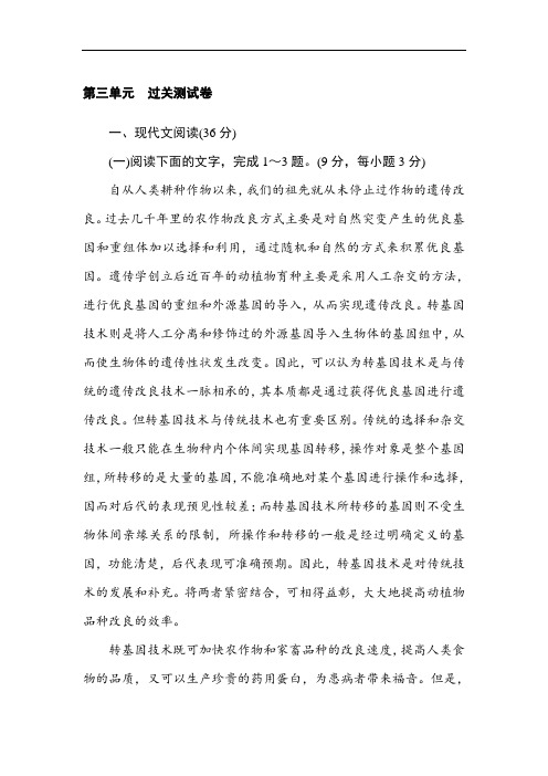 人教版高一语文必修一课时作业： 第三单元 过关测试卷 含答案