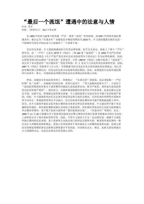 “最后一个流氓”遭遇中的法意与人情