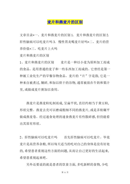 麦片和燕麦片的区别
