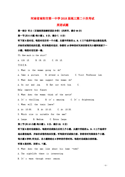 河南省南阳市第一中学高三英语第二十次考试试题(含解析)