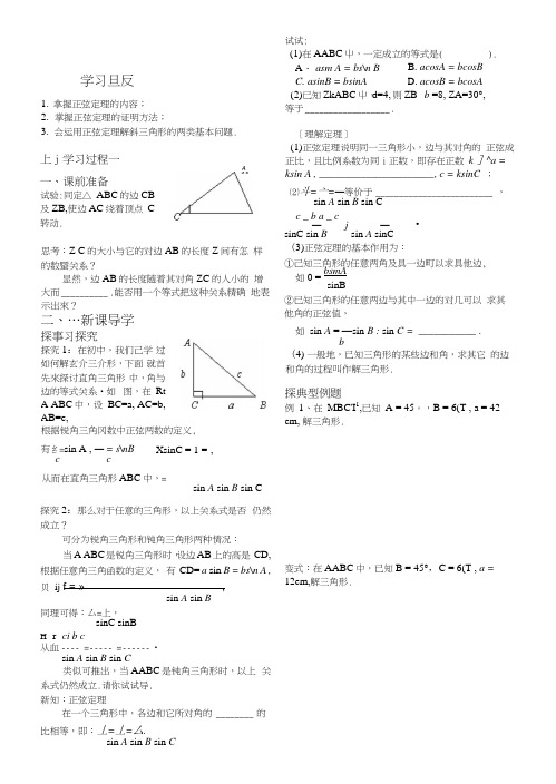 《必修5》第一章_解三角形导学案.docx