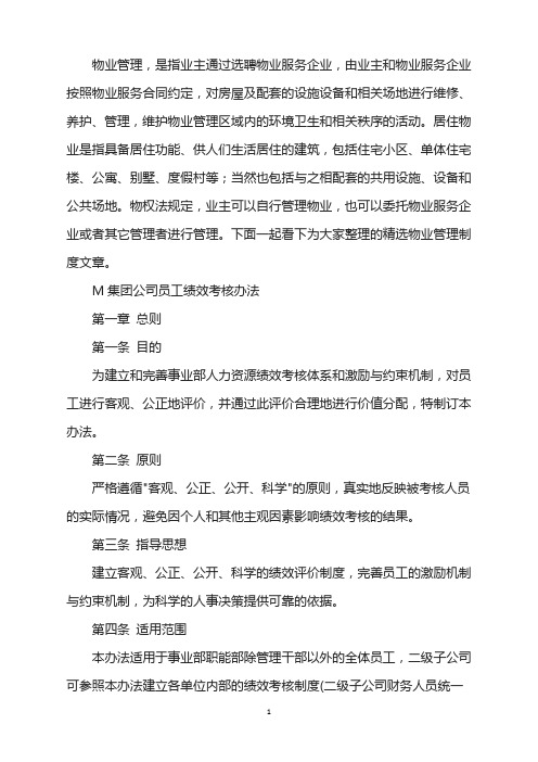 M集团公司员工绩效考核办法