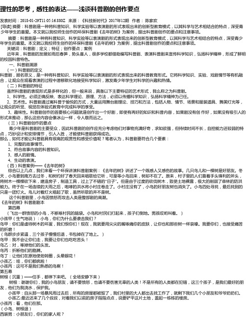 理性的思考,感性的表达——浅谈科普剧的创作要点