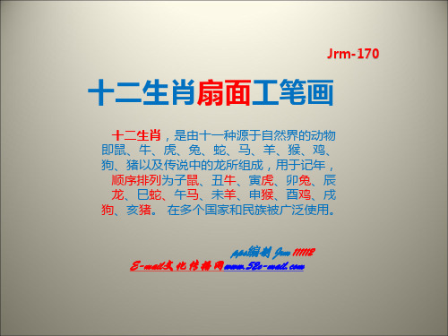 十二生肖扇面工笔画