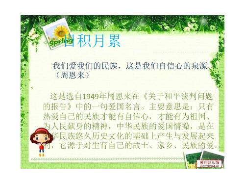 六年级上第二单元日积月累
