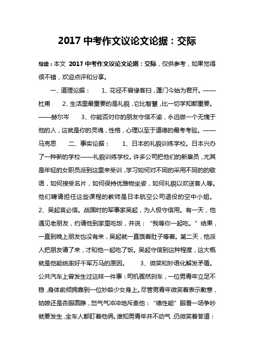 2017中考作文议论文论据：交际