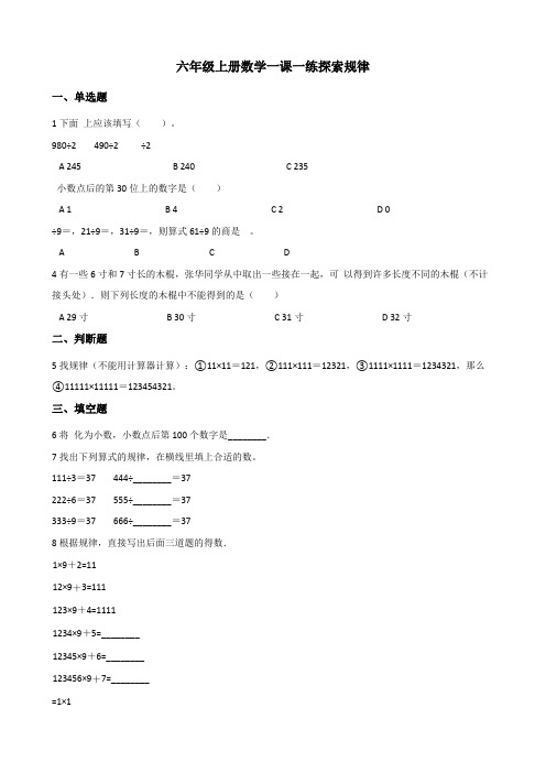 六年级上册数学一课一练 3.3探索规律 西师大版秋