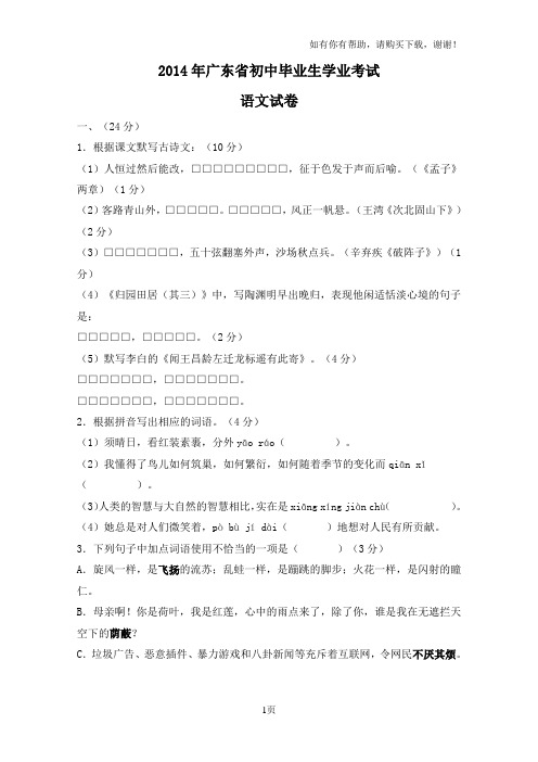 广东省中考语文试卷及答案