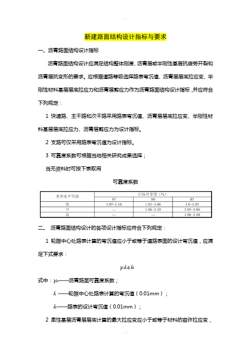 沥青路面设计指标计算