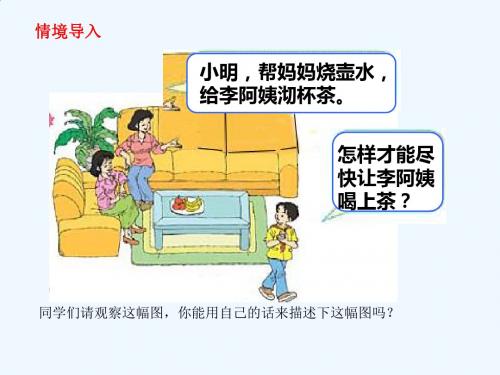 《烧水问题》PPT课件