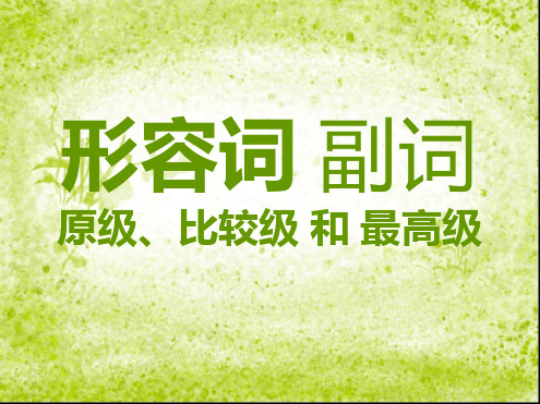 新概念英语一册 107课形容词比较级最高级