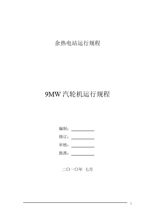 汽机规程