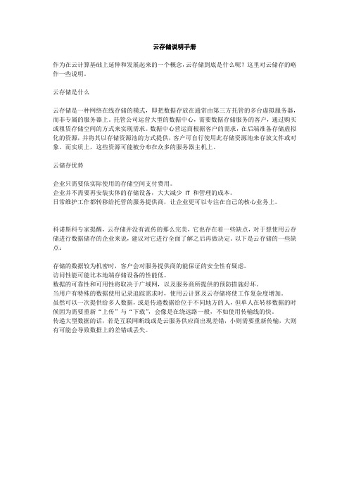 云存储说明手册