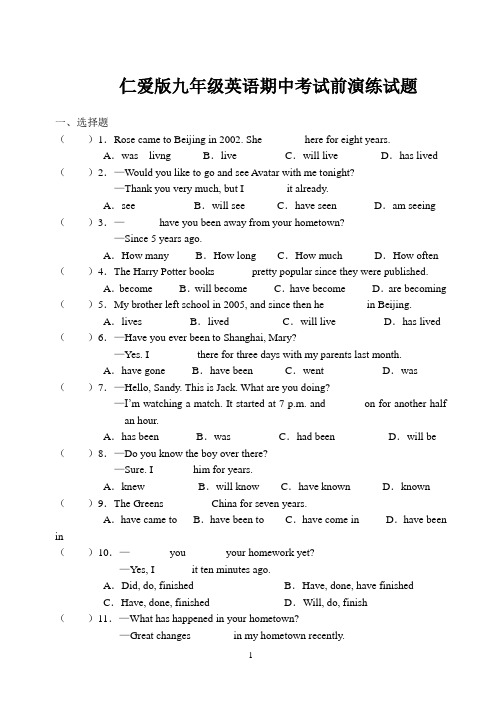 仁爱版九年级英语期中考试前演练试题
