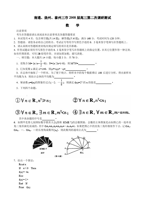南通扬州泰州三届高三第二次调研测试