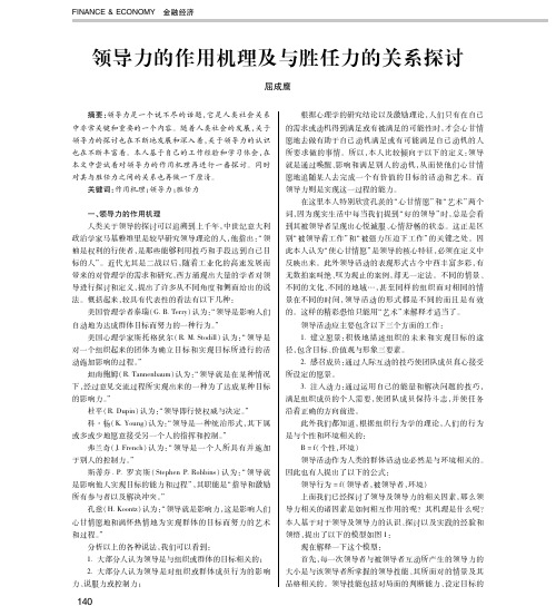 领导力的作用机理及与胜任力的关系探讨