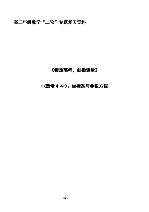 极坐标与参数方程精品
