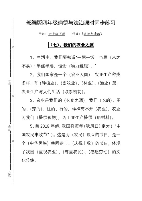 四年级道德与法治我们的衣食之源同步练习