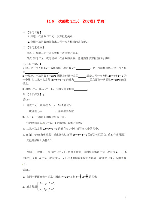 江苏省淮安市涟水县高沟中学八年级数学上册《6.5 一次