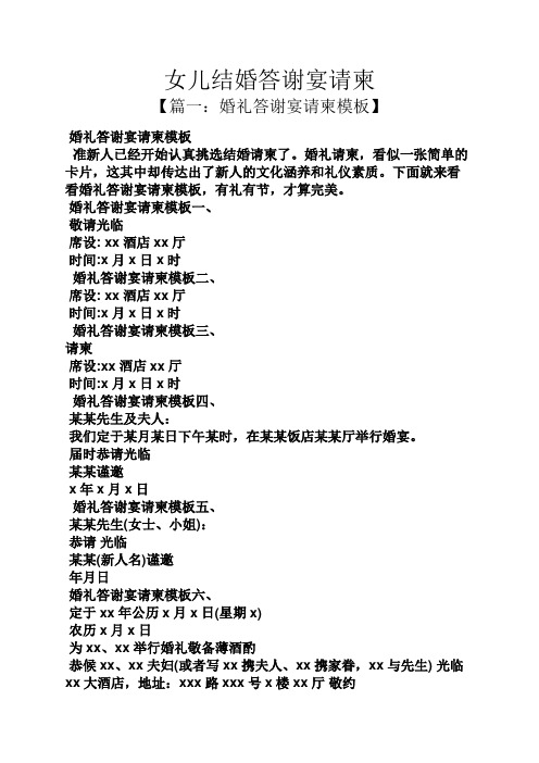 女儿结婚答谢宴请柬