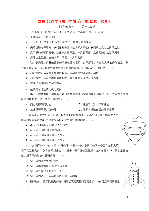 河北省承德市2016_2017学年高一物理下学期第一次月考试题201707250131