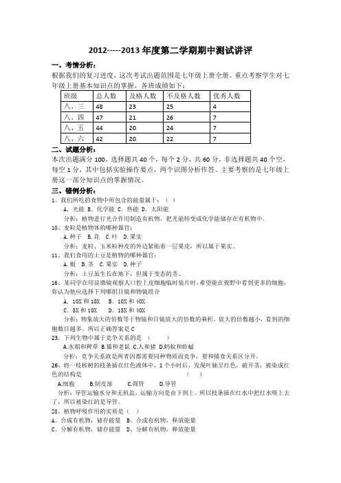 2012---2013年度第二学期期中考试讲评