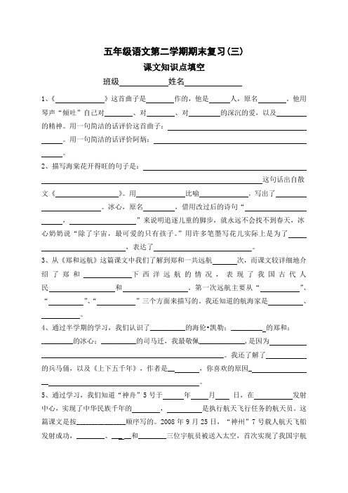 苏教版语文五年级下册期末复习三——课文知识点填空