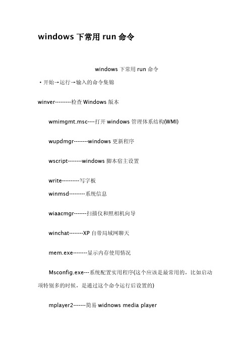 windows下常用run命令