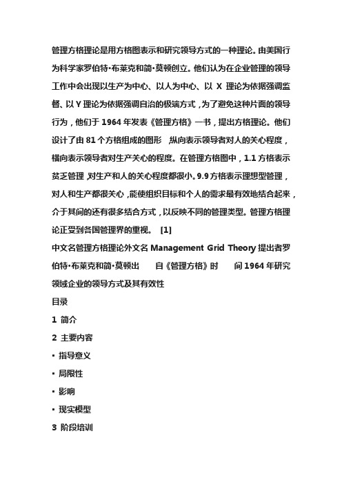 管理方格理论