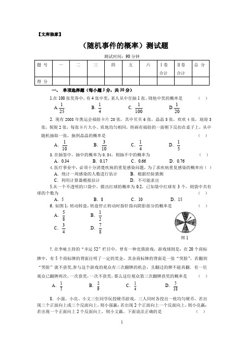 2020华师大版九年级数学上册(随机事件的概率)测试题含答案