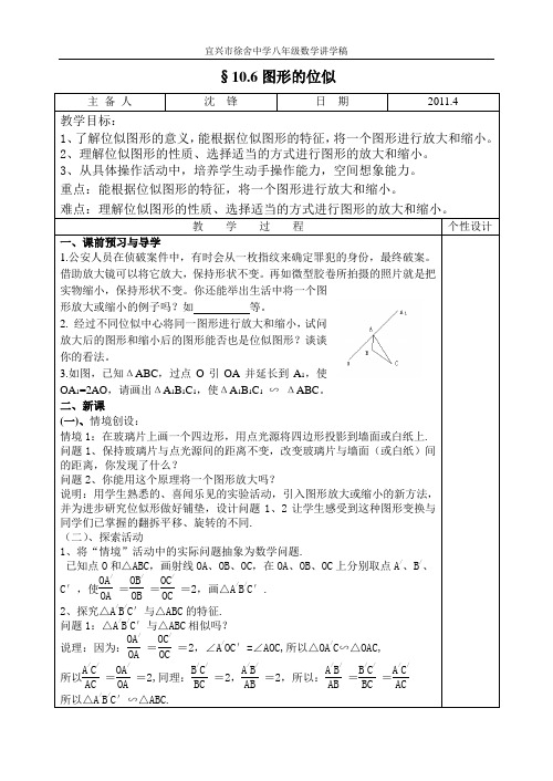 106图形的位似
