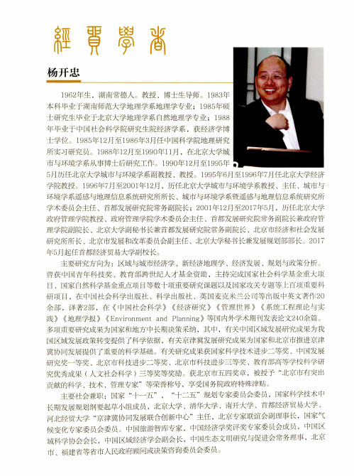 杨开忠