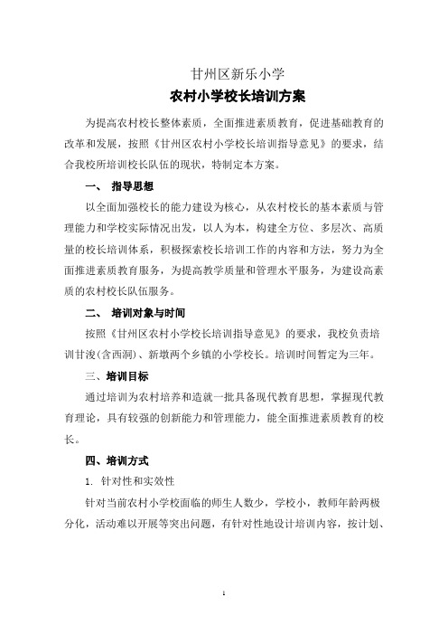 校长培训方案