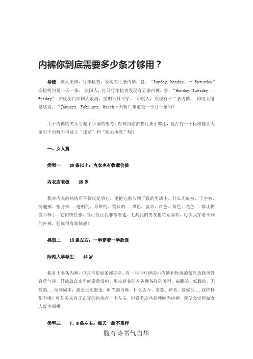 内裤你到底需要多少条才够用？