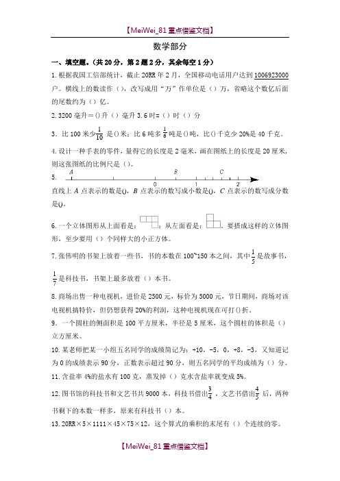 【AAA】郑州2018年小升初分班考试数学试卷含答案.doc