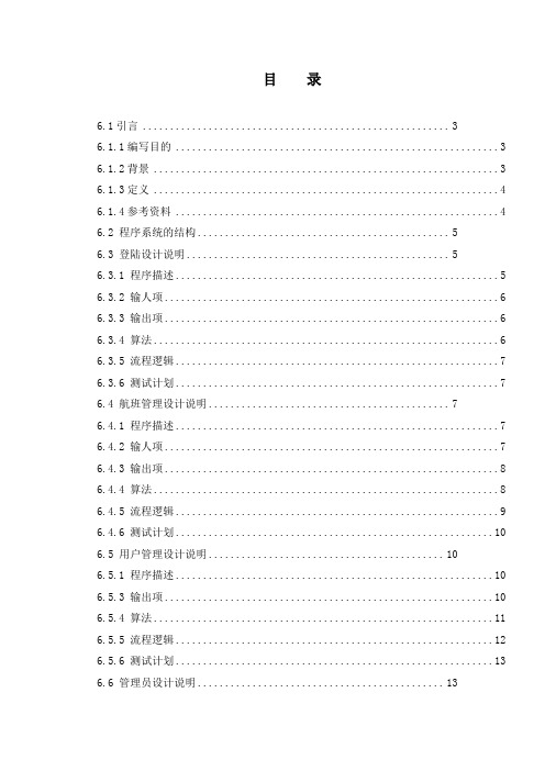 详细设计说明书(机票订购系统)资料