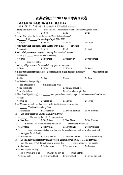 2013年江苏省镇江市中考英语试题(含答案)