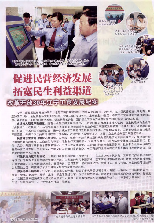 促进民营经济发展 拓宽民生利益渠道——改革开放30年江宁工商发展纪实