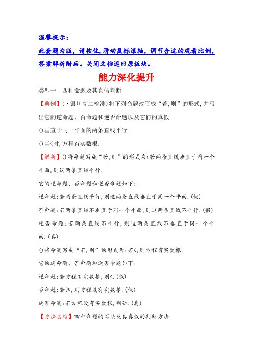 高中数学(人教A版)选修1-1能力深化提升 第一章 Word版含解析