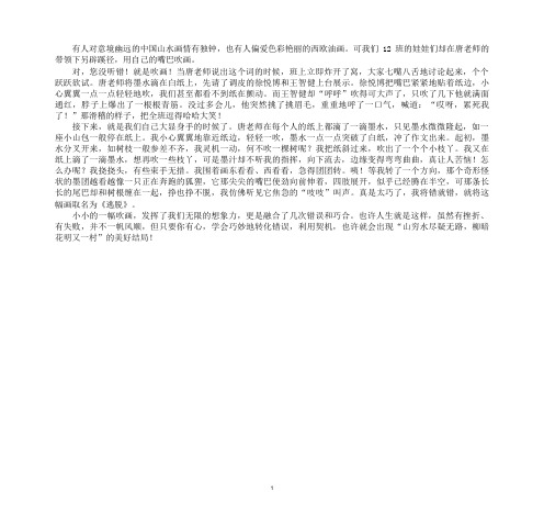 最新墨水吹画作文