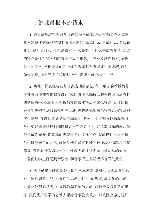 音乐说课基本程序