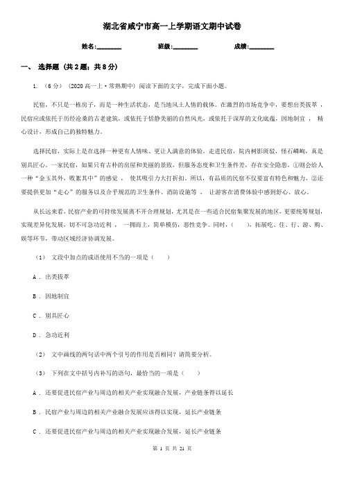 湖北省咸宁市高一上学期语文期中试卷