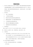 管理评审报告(范本仅供参考)