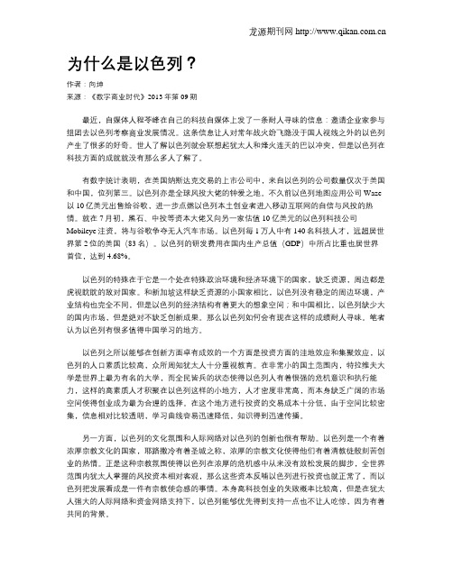 为什么是以色列？
