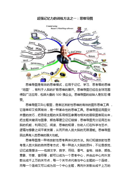 超强记忆力的训练方法之一：思维导图