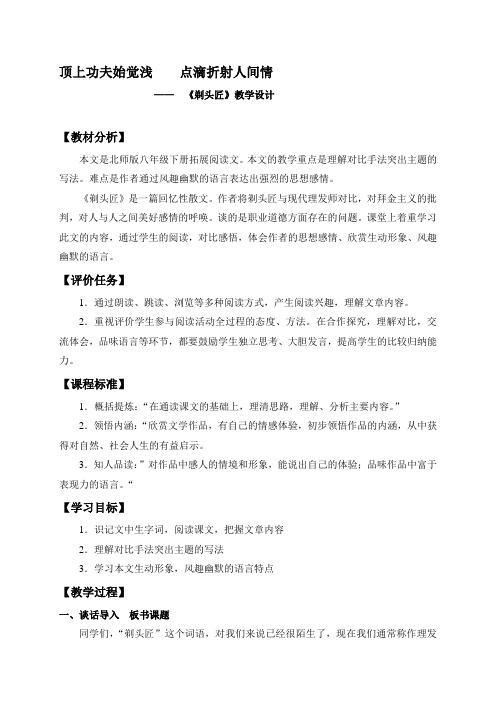 山东省定陶县半堤乡中学北师大版八年级语文下册10 《剃头匠》教案