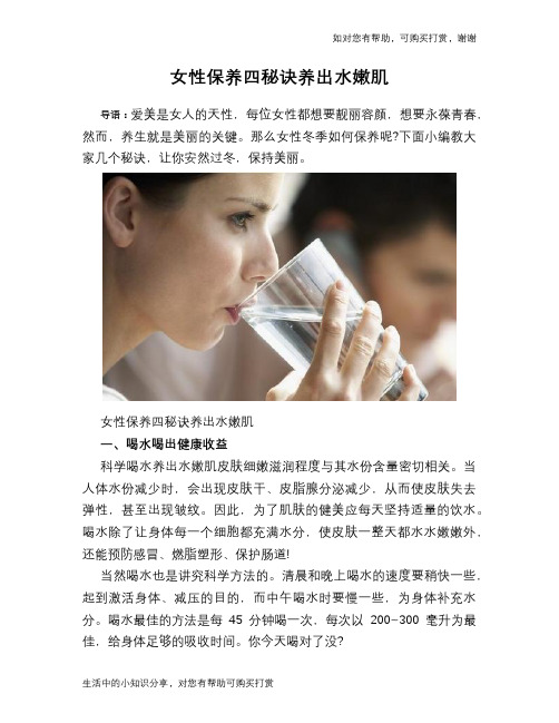 女性保养四秘诀养出水嫩肌