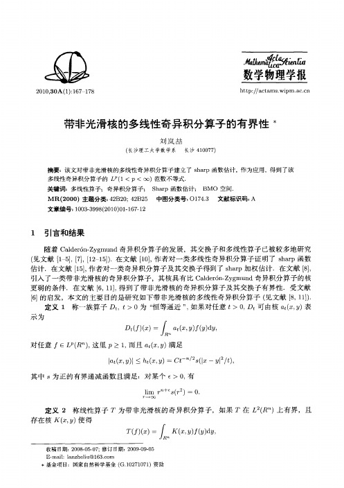 带非光滑核的多线性奇异积分算子的有界性